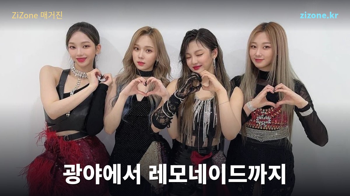 광야에서 레모네이드까지 — 에스파(aespa), 메타버스를 정복한 4인의 연대기